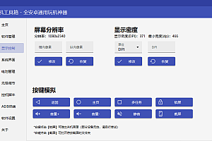 搞机工具箱v11.0.1免Root调试安卓