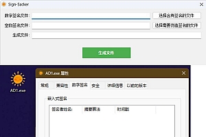 程序数字签名掠夺v1.0