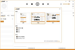 AIMP音频播放器v5.40.2693绿色版