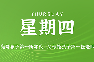 2025年07月03日新闻早讯,每天60s读懂世界