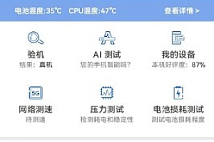 安兔兔评测 10.5.1纯净版