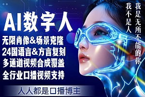 零基础玩转AI数字人分身,人人都是口播博主