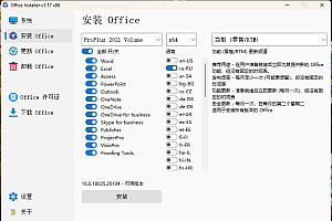 Office Installer安装工具v1.29中文版