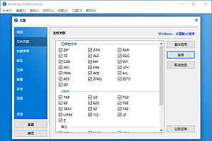 Bandizip v7.38 正式专业版