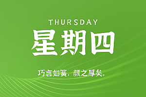 2025年07月24日新闻早讯,每天60s读懂世界