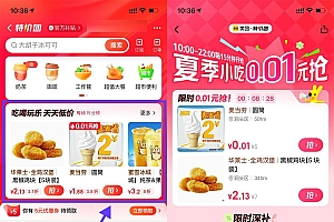 美团特价团0.01亓抢美食奶茶