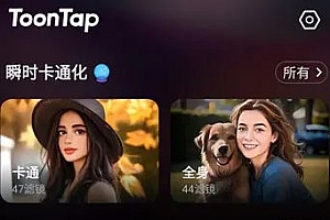 ToonTap卡通照片编辑v1.29.67 专业版