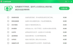 360断网急救箱单文件2.0.0.1011版