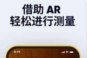 AR卷尺 SmartRuler v1.2.4高级版