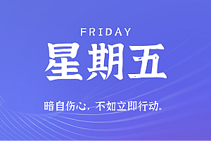 2025年07月18日新闻早讯,每天60s读懂世界