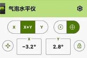 气泡水平仪v1.1.4纯净版