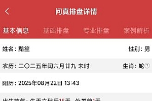问真v3.7.5 高级版