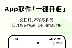 丰巢 v6.15.0 纯净版