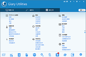 Glary Utilities v6.31.0.35绿色版