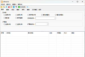 zRenamer批量改名工具v1.6.2绿色版