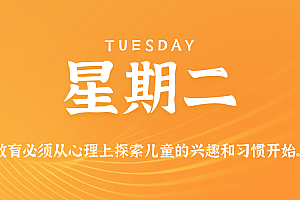 2025年07月30日新闻早讯,每天60s读懂世界