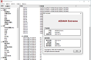 AIDA64 v7.70免激活绿色版