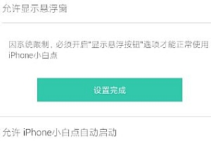 小白点虚拟按键2.4.4纯净版