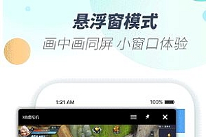 X8虚拟机v2.0.2高级版