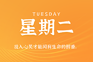2025年05月27日新闻早讯,每天60s读懂世界