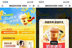 美团领10万杯18亓奶茶通兑券