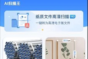 AI扫描王v1.0.71.71高级版