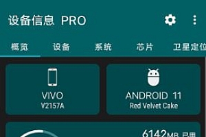设备信息 v2.9.16高级版