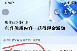 抖音视频号新赛道今日话题今日语录,撸伙伴计划跟视频号分成