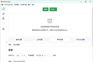 B站录播BiliLive-tools v2.5.1