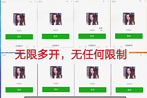 (15784期)pc微信多开软件,支持4.0最新版微信,3.0版,无限多开,免扫码登录,长期可用