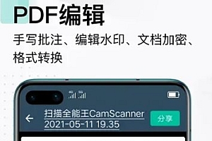 CamScanner 扫描全能王 vv6.92.0.250715高级版