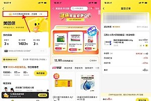 美团保0.01亓买医药用品包邮