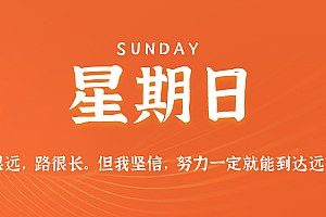 2025年08月24日新闻早讯,每天60s读懂世界