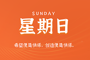 2025年10月26日新闻早讯,每天60s读懂世界