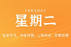 2025年10月14日新闻早讯,每天60s读懂世界
