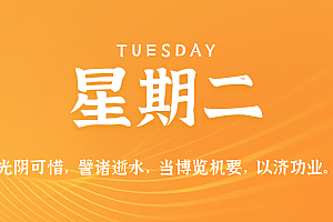 2025年08月19日新闻早讯,每天60s读懂世界