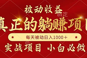 全网首发设计项目,真正实现躺赚,并且每月收益逐月增加,自己做老板