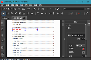 Master PDF Editor v5.9.95便携版
