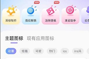 极速换图标v1.2.4高级版