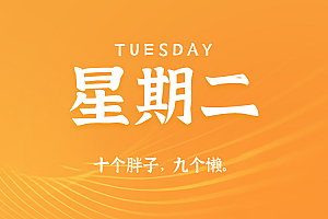 2025年06月17日新闻早讯,每天60s读懂世界