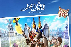 3D宫崎骏动画风治愈奇异冒险游戏:3D风之大陆1.91.1高级版