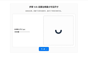 视力恢复训练软件