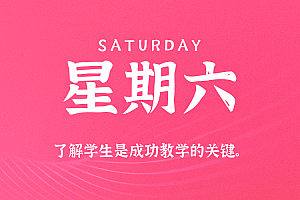 2025年09月27日新闻早讯,每天60s读懂世界