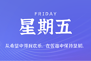 2025年10月10日新闻早讯,每天60s读懂世界