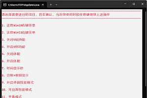 Windows常态化设置v20250616