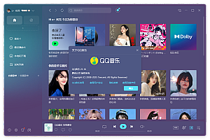 QQ音乐PC客户端v21.71绿色版