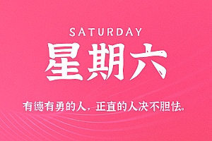 2025年10月25日新闻早讯,每天60s读懂世界