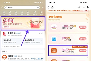 淘宝闪购教师每天抢2万份免单