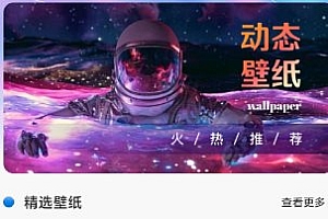 傲娇壁纸v1.0.10 纯净版