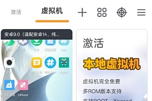 VMOS Pro 虚拟大师v3.1.4高级版